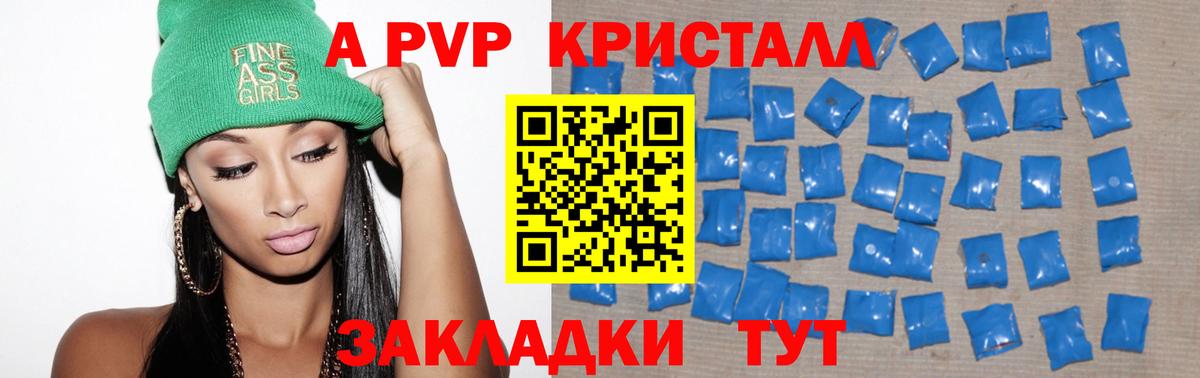 APVP СК  А ПВП СК  Alpha PVP  A-PVP Crystall  Вход с VPN  купить наркотик  Туймазы 