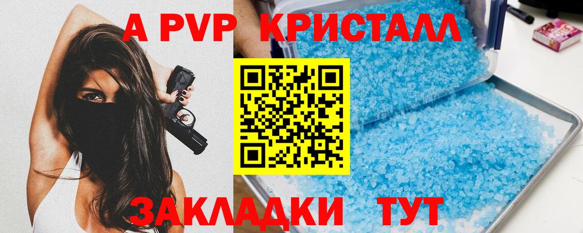 A-PVP крисы CK Туймазы