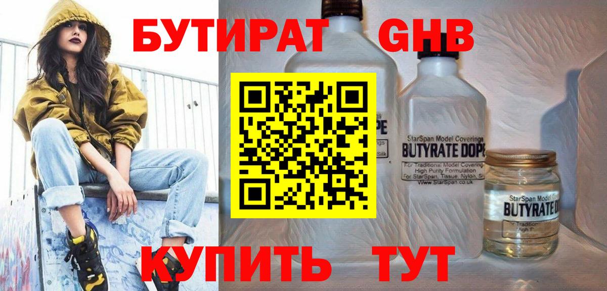 БУТИРАТ буратино Туймазы