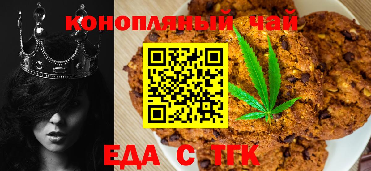Еда ТГК марихуана Туймазы