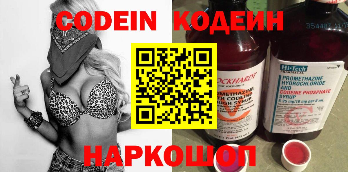 Кодеиновый сироп Lean Purple Drank Туймазы