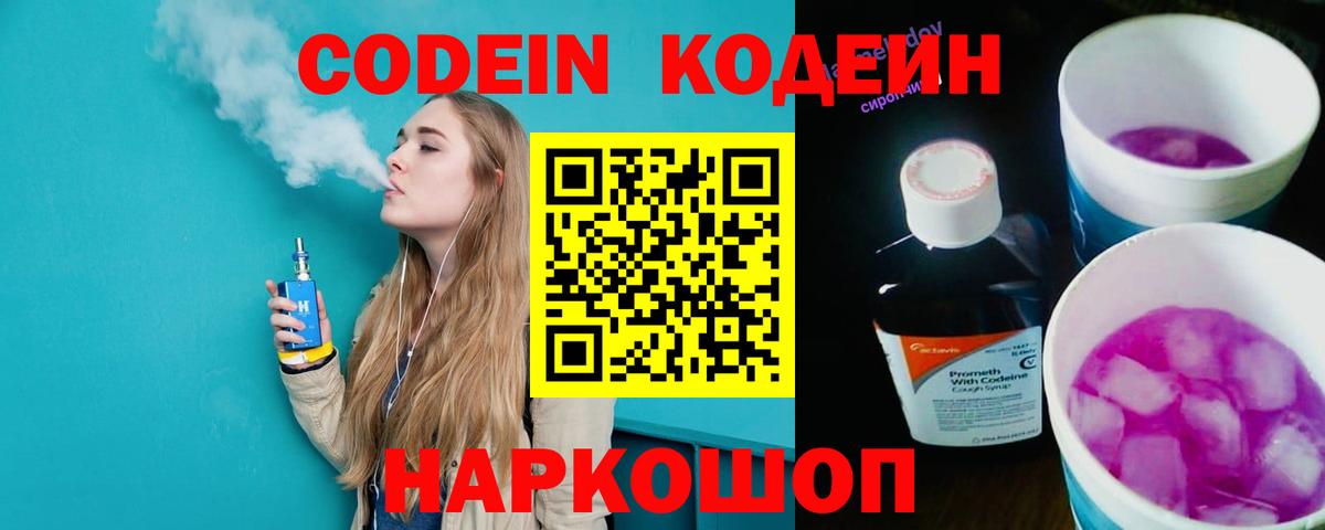 Туймазы  Кодеин напиток Lean (лин)  Кодеин Purple Drank  Вход с VPN 