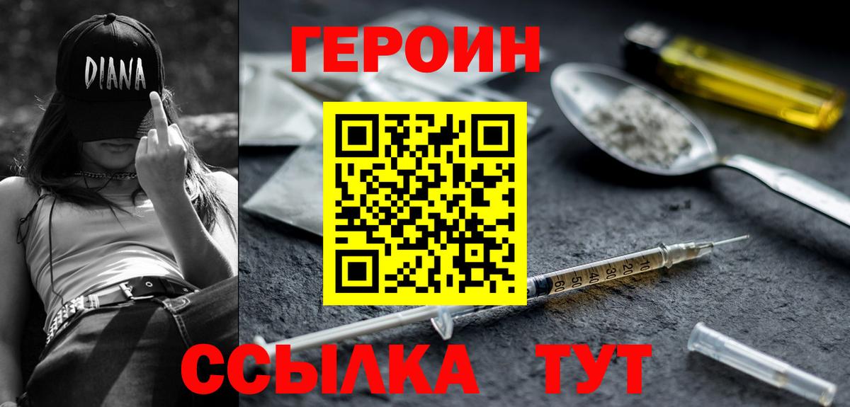 Героин белый  Вход с VPN  Героин  Туймазы 