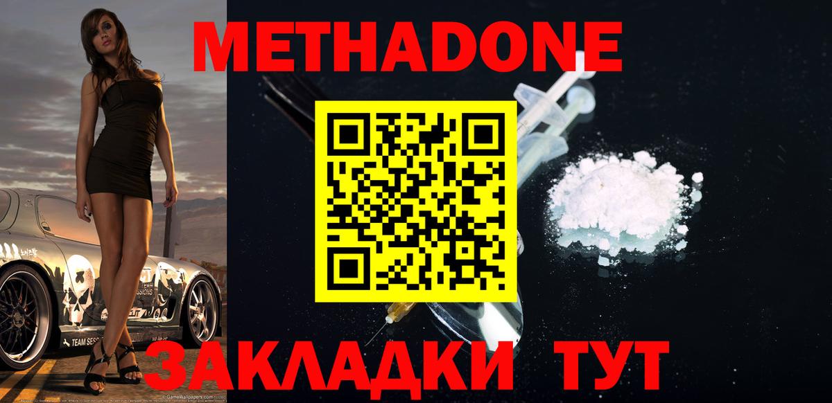 МЕТАДОН methadone  Вход с VPN  Туймазы  МЕТАДОН кристалл 