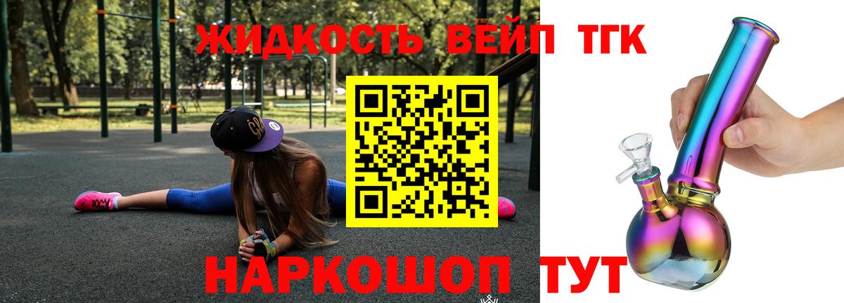 Дистиллят ТГК вейп с тгк Туймазы